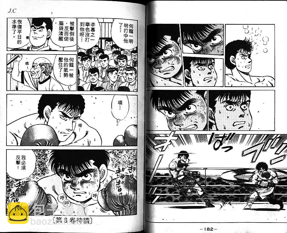 第一神拳 - 第7卷(2/2) - 3