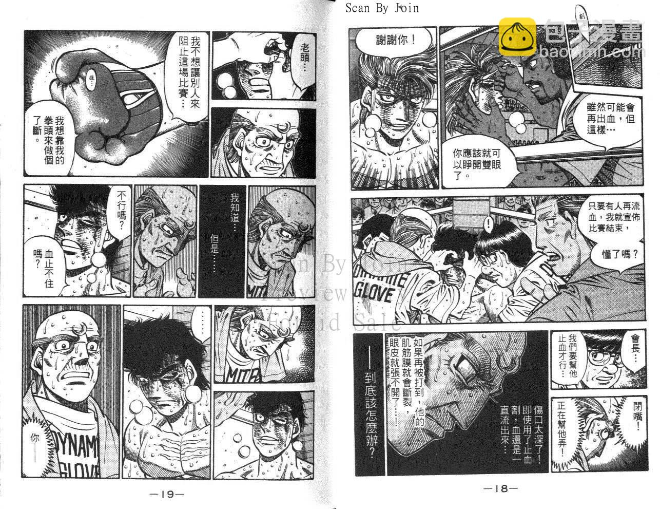 第一神拳 - 第61卷(1/2) - 3