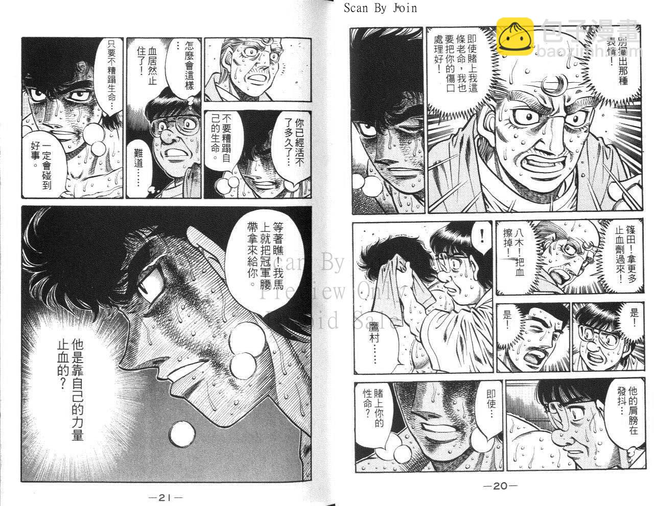 第一神拳 - 第61卷(1/2) - 4