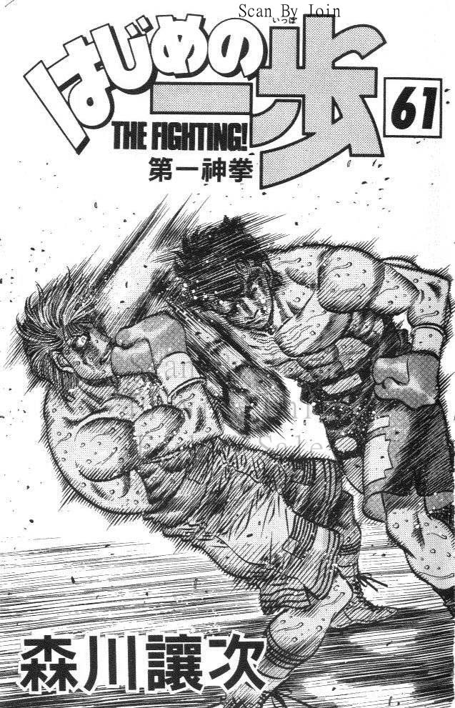 第一神拳 - 第61卷(1/2) - 2