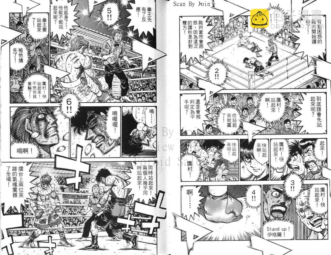 第一神拳 - 第61卷(1/2) - 8