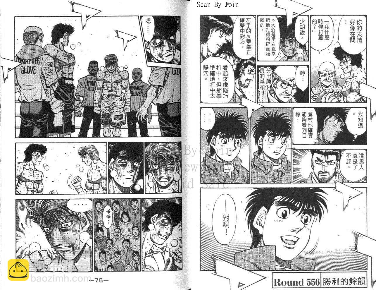 第一神拳 - 第61卷(1/2) - 7