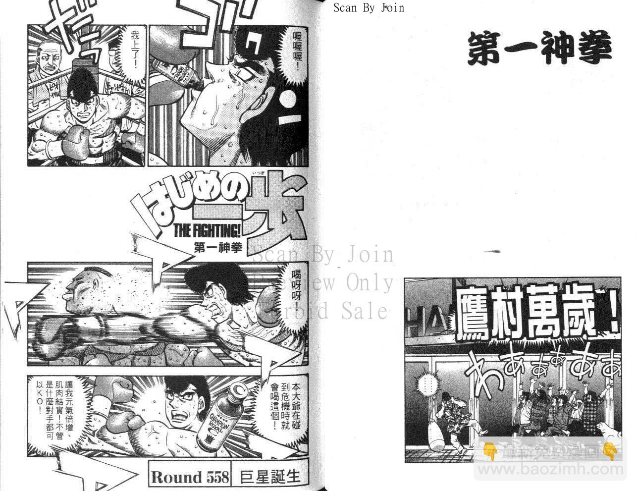 第一神拳 - 第61卷(2/2) - 7