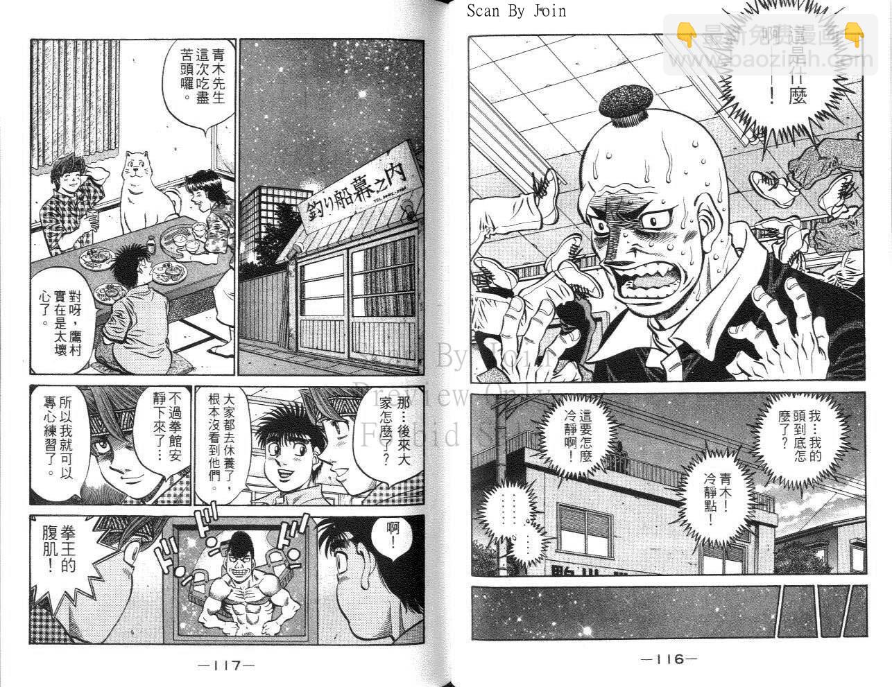 第一神拳 - 第61卷(2/2) - 5