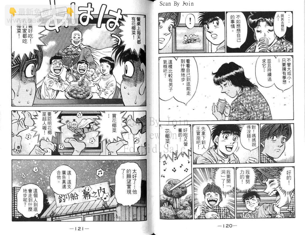 第一神拳 - 第61卷(2/2) - 7