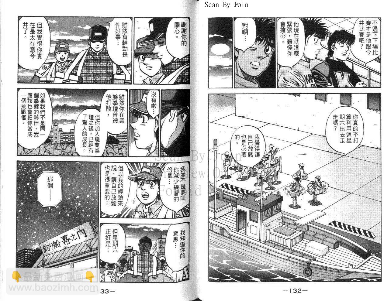 第一神拳 - 第61卷(2/2) - 5