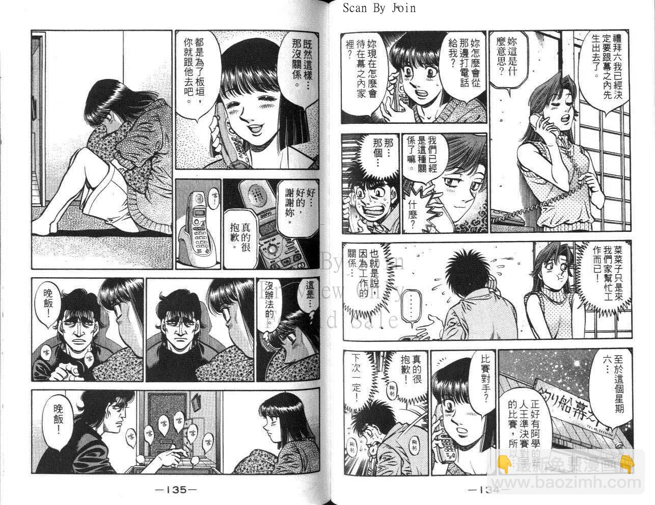 第一神拳 - 第61卷(2/2) - 6