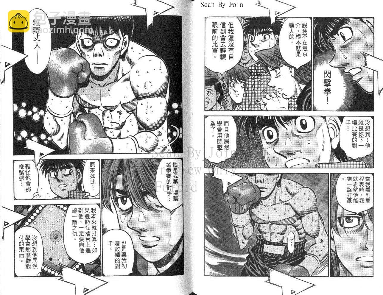 第一神拳 - 第61卷(2/2) - 8