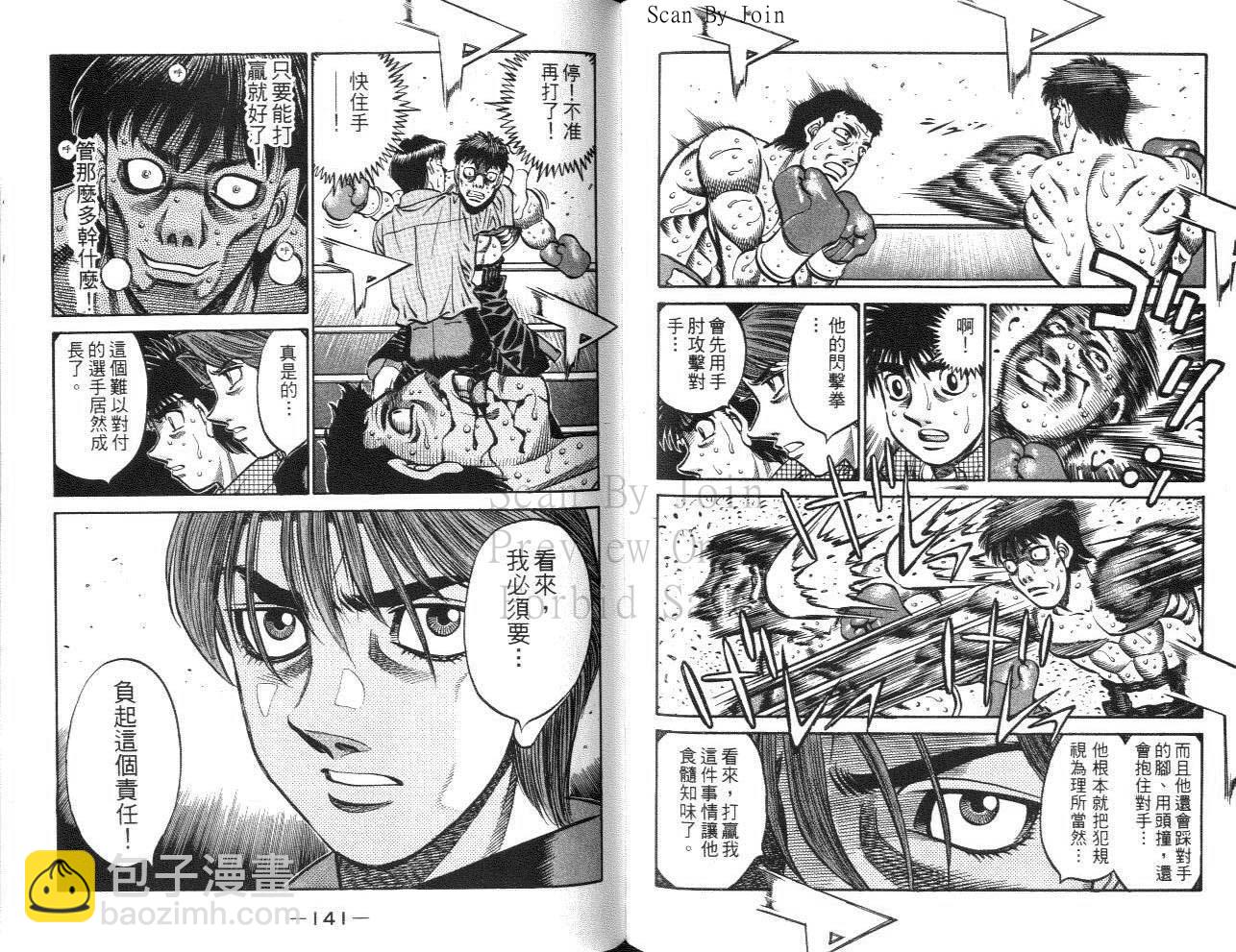 第一神拳 - 第61卷(2/2) - 1