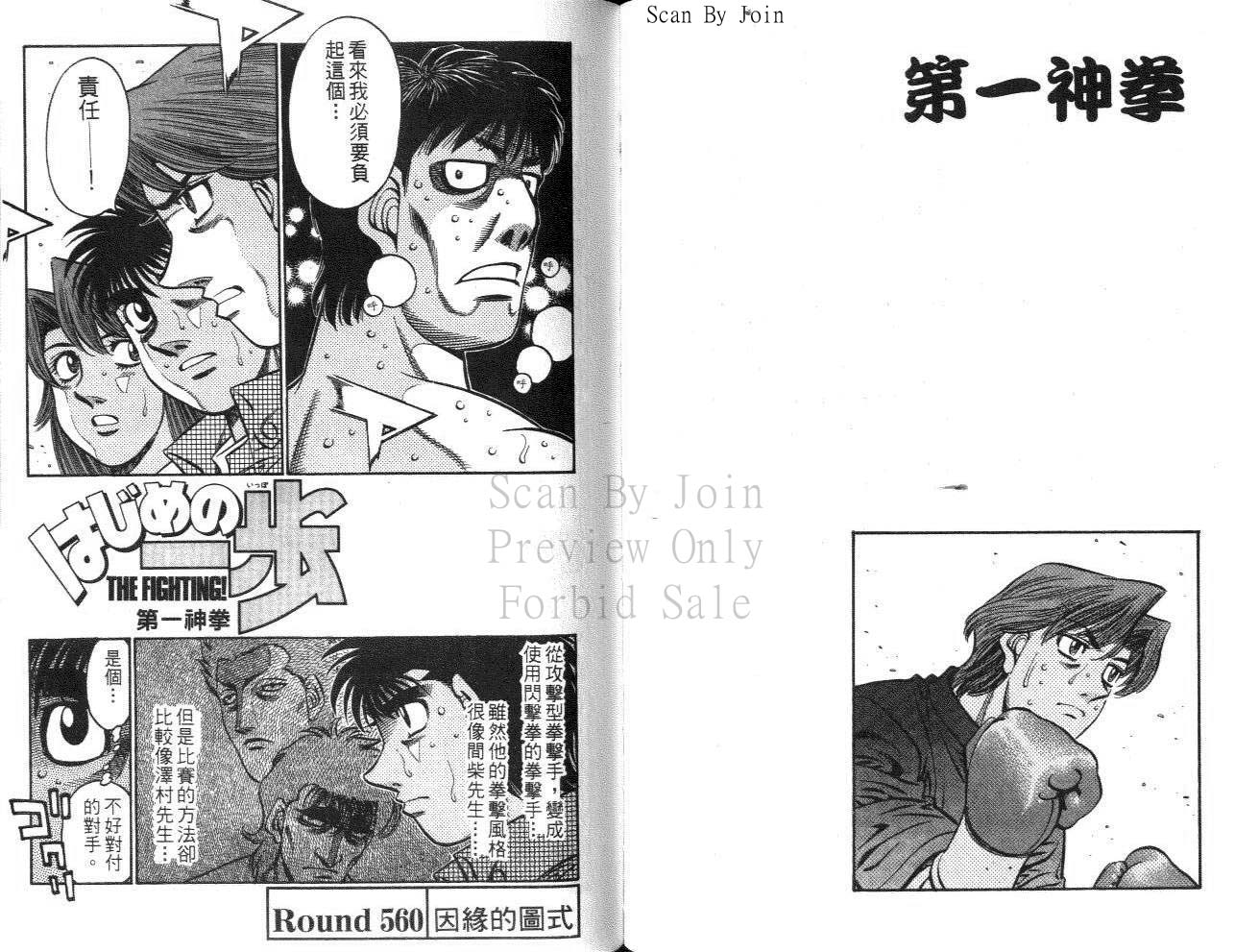 第一神拳 - 第61卷(2/2) - 2