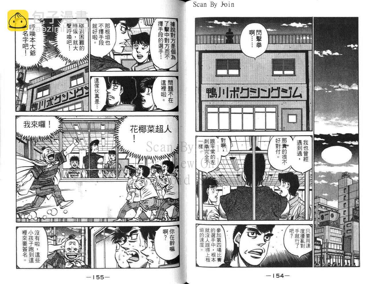 第一神拳 - 第61卷(2/2) - 8