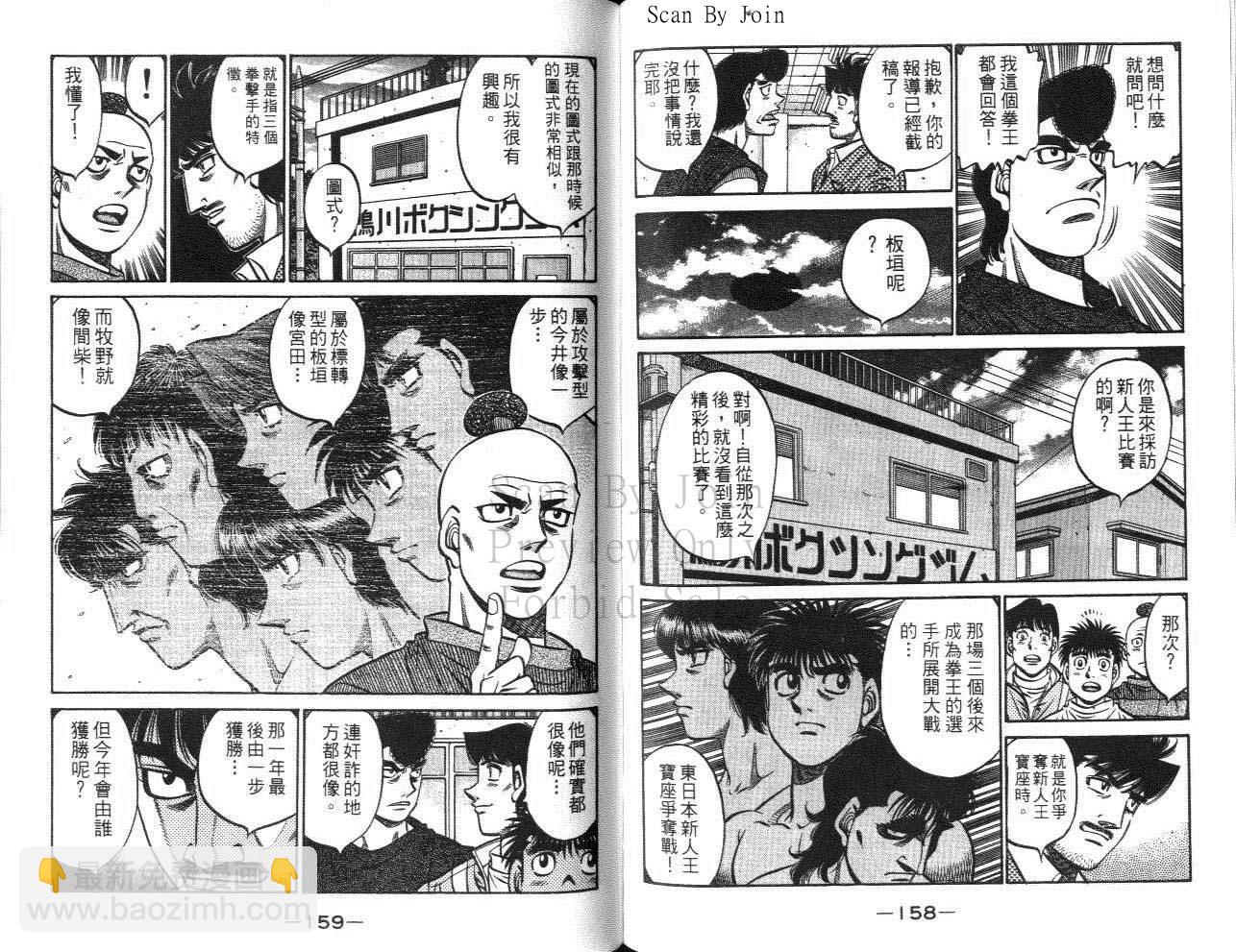 第一神拳 - 第61卷(2/2) - 2