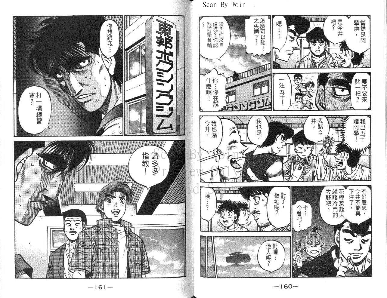 第一神拳 - 第61卷(2/2) - 3