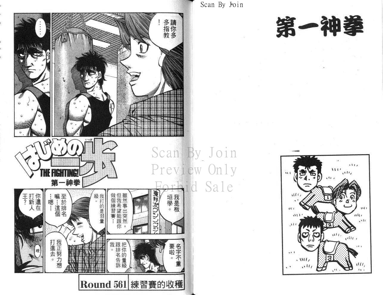 第一神拳 - 第61卷(2/2) - 4