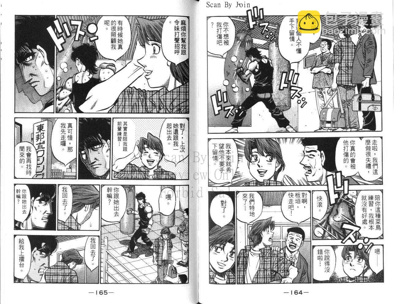 第一神拳 - 第61卷(2/2) - 5