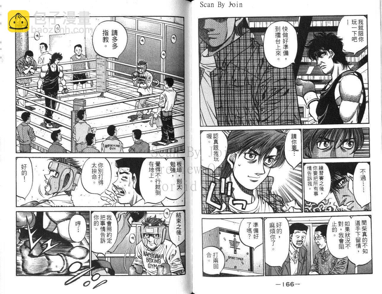 第一神拳 - 第61卷(2/2) - 6