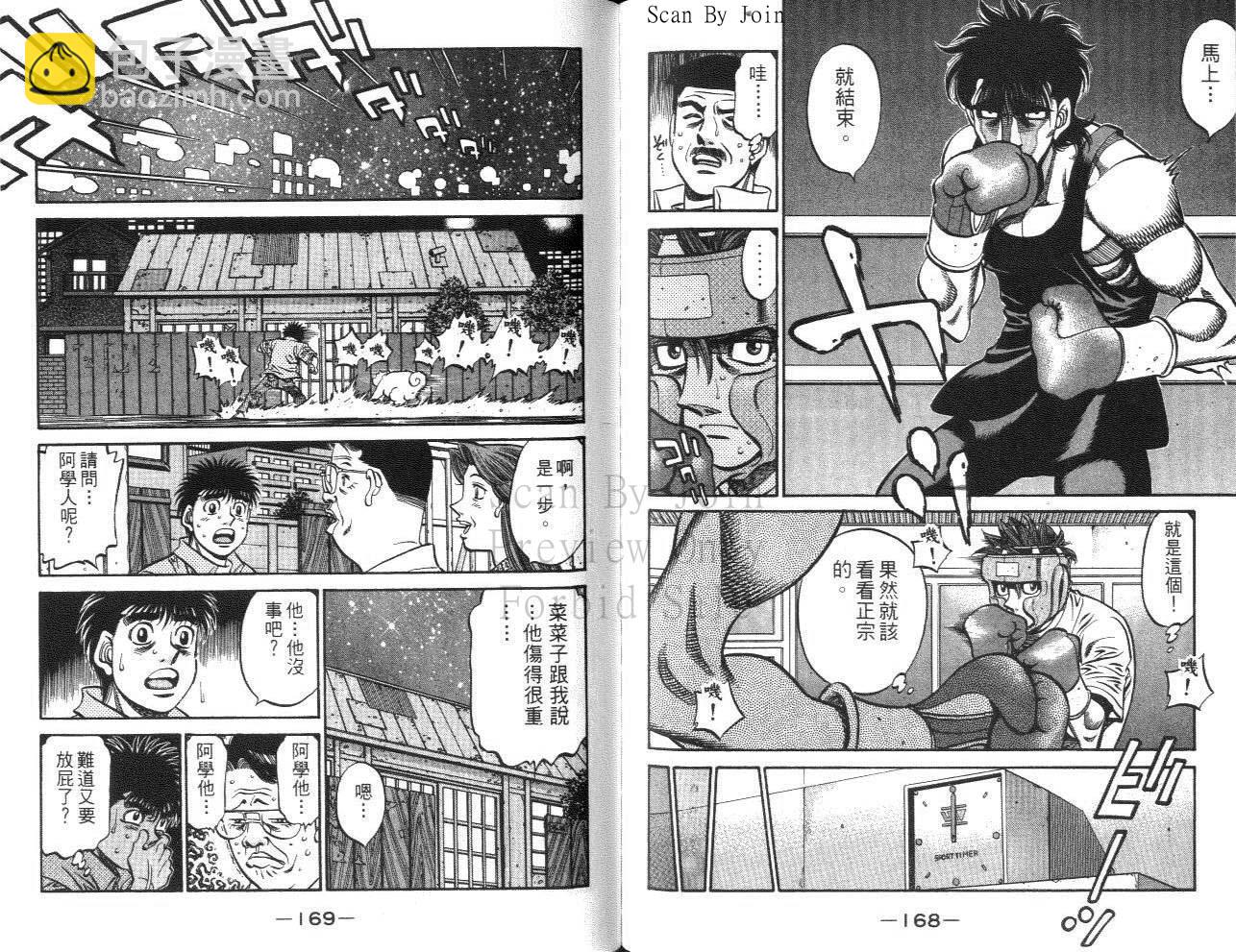 第一神拳 - 第61卷(2/2) - 7