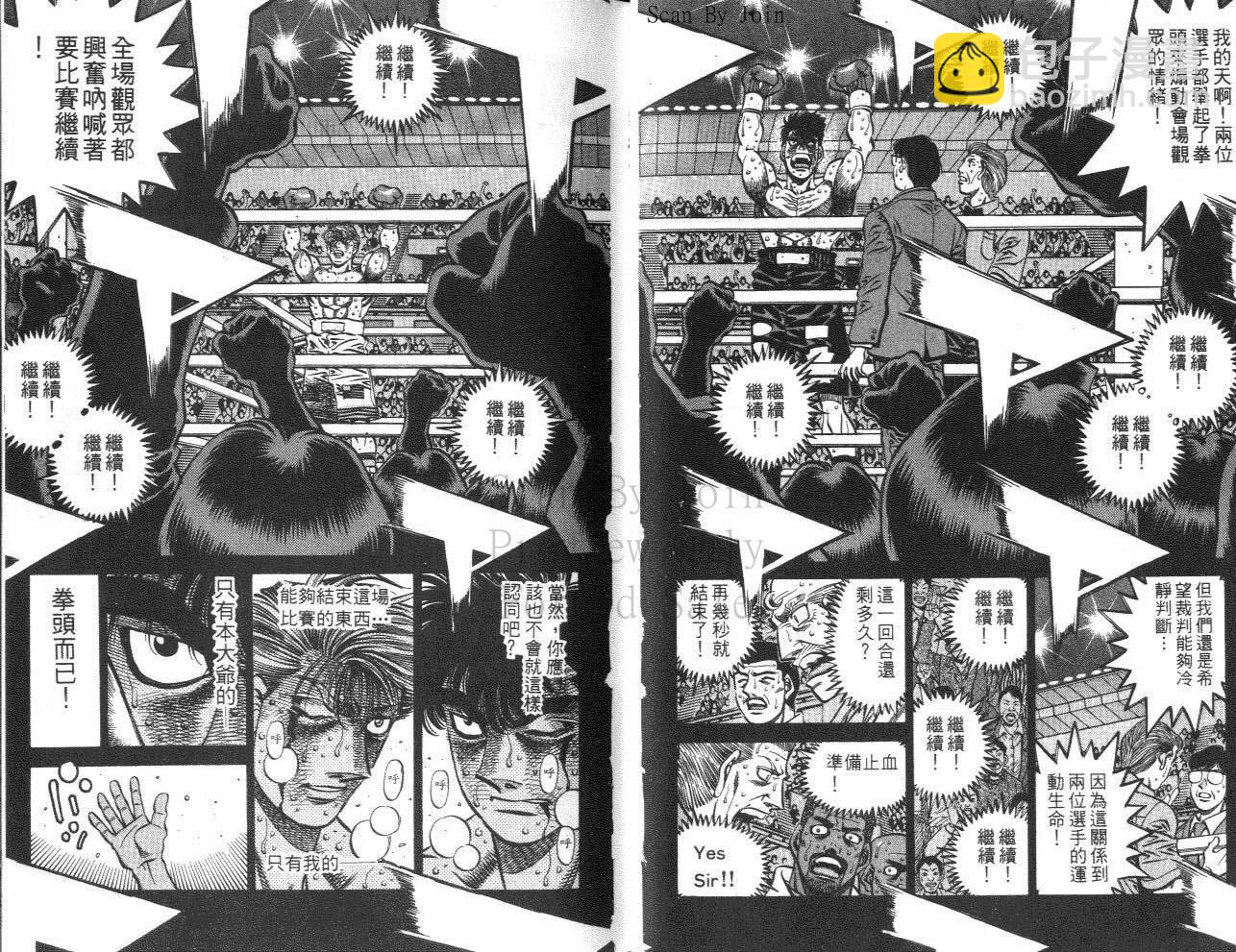 第一神拳 - 第61卷(1/2) - 1