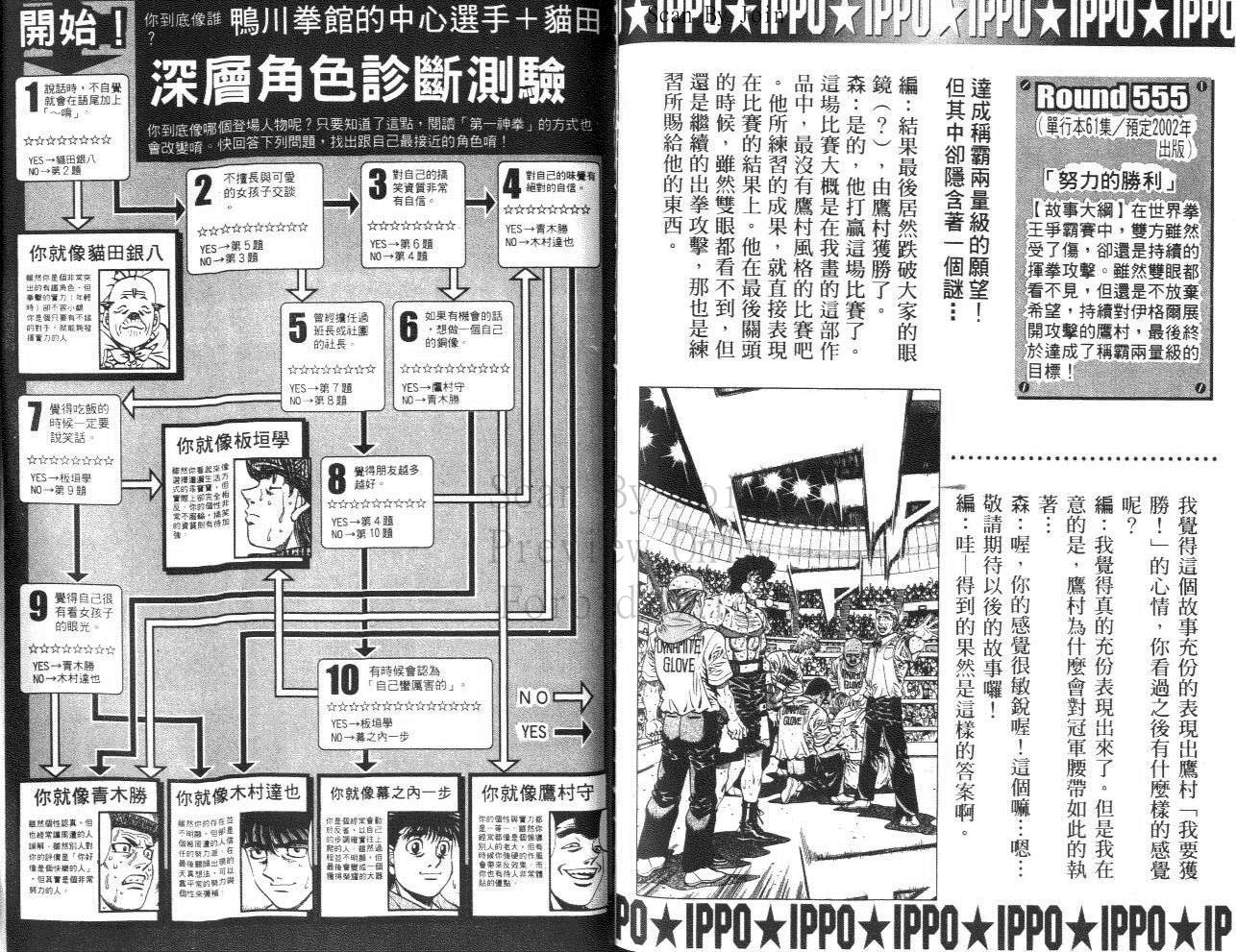 第一神拳 - 第61卷(2/2) - 1