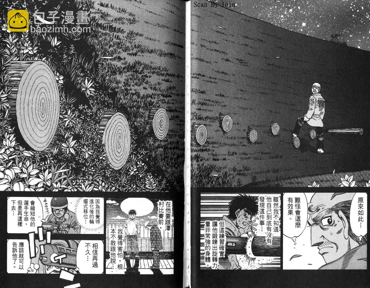 第一神拳 - 第63卷(1/2) - 8