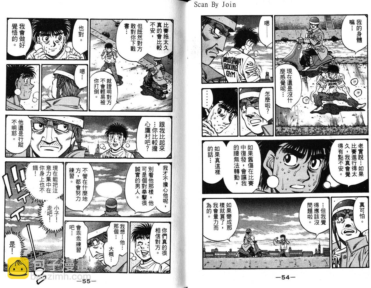 第一神拳 - 第63卷(1/2) - 5