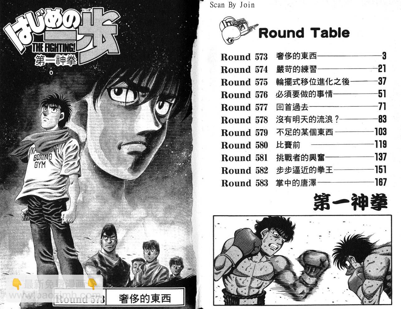 第一神拳 - 第63卷(1/2) - 3