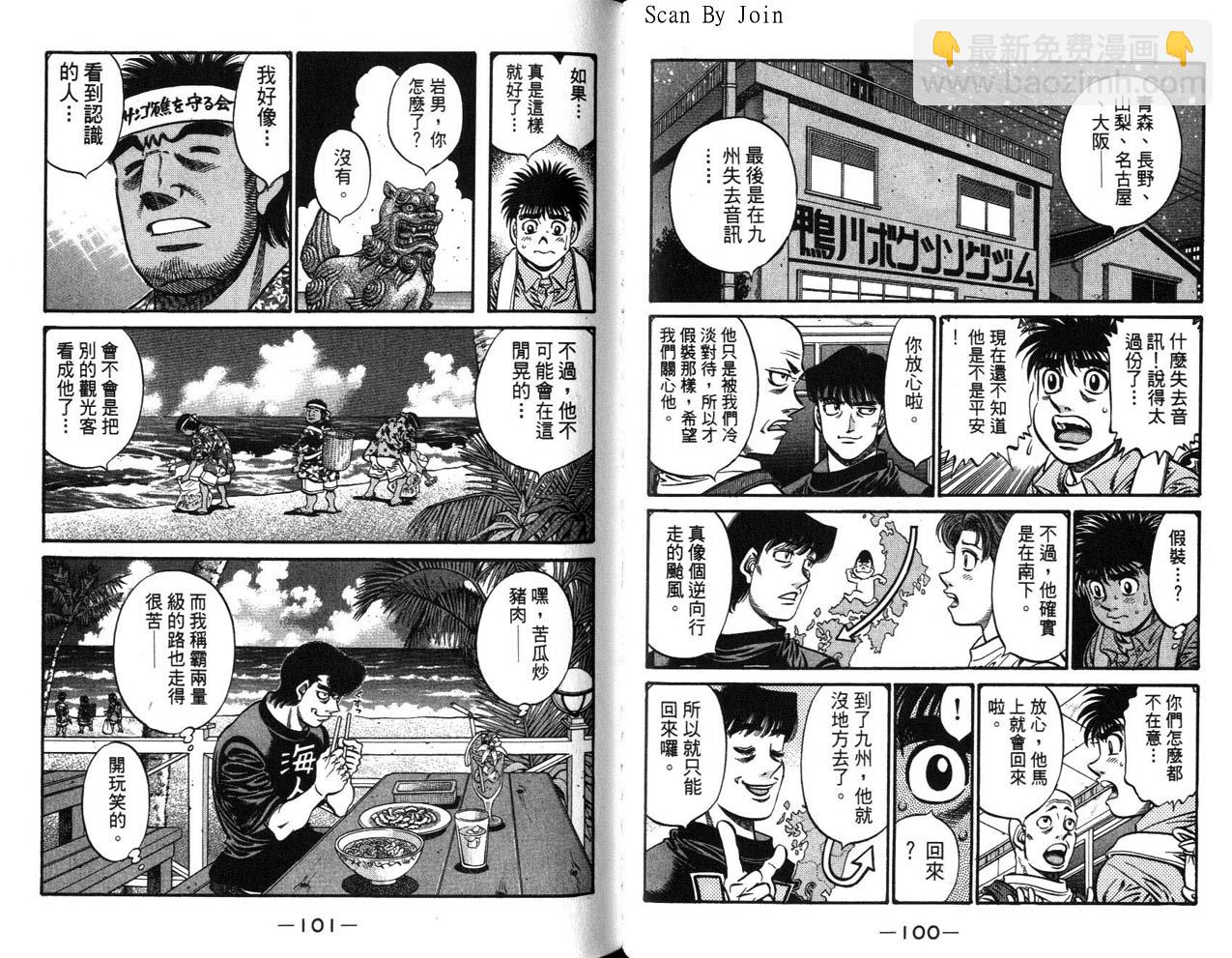 第一神拳 - 第63卷(2/2) - 6