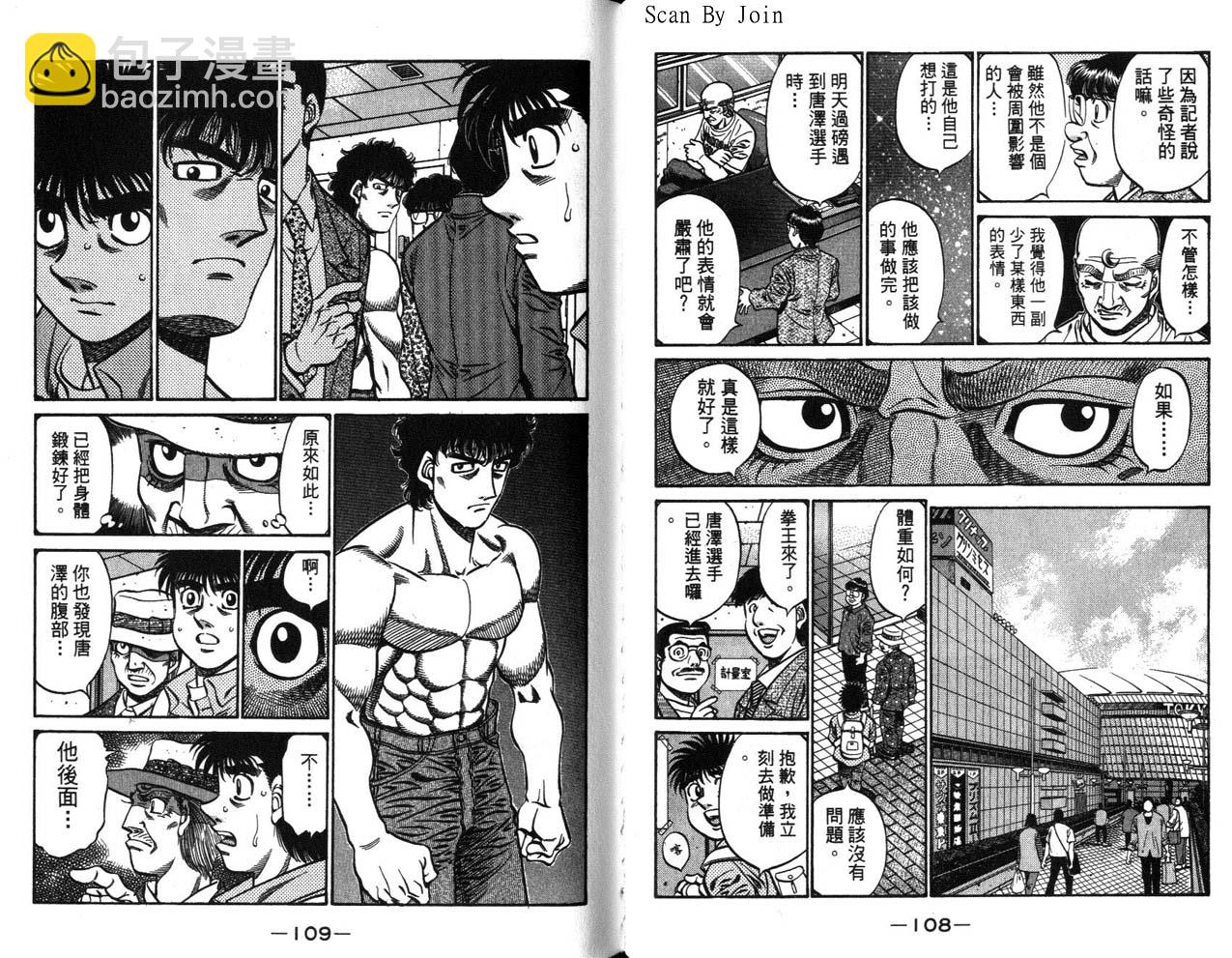 第一神拳 - 第63卷(2/2) - 3