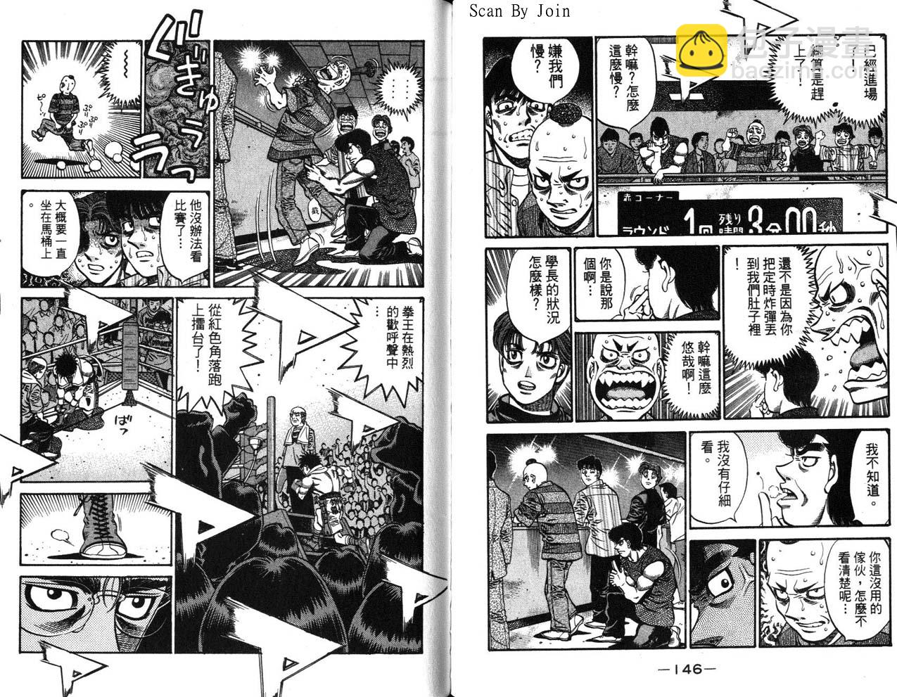 第一神拳 - 第63卷(2/2) - 7