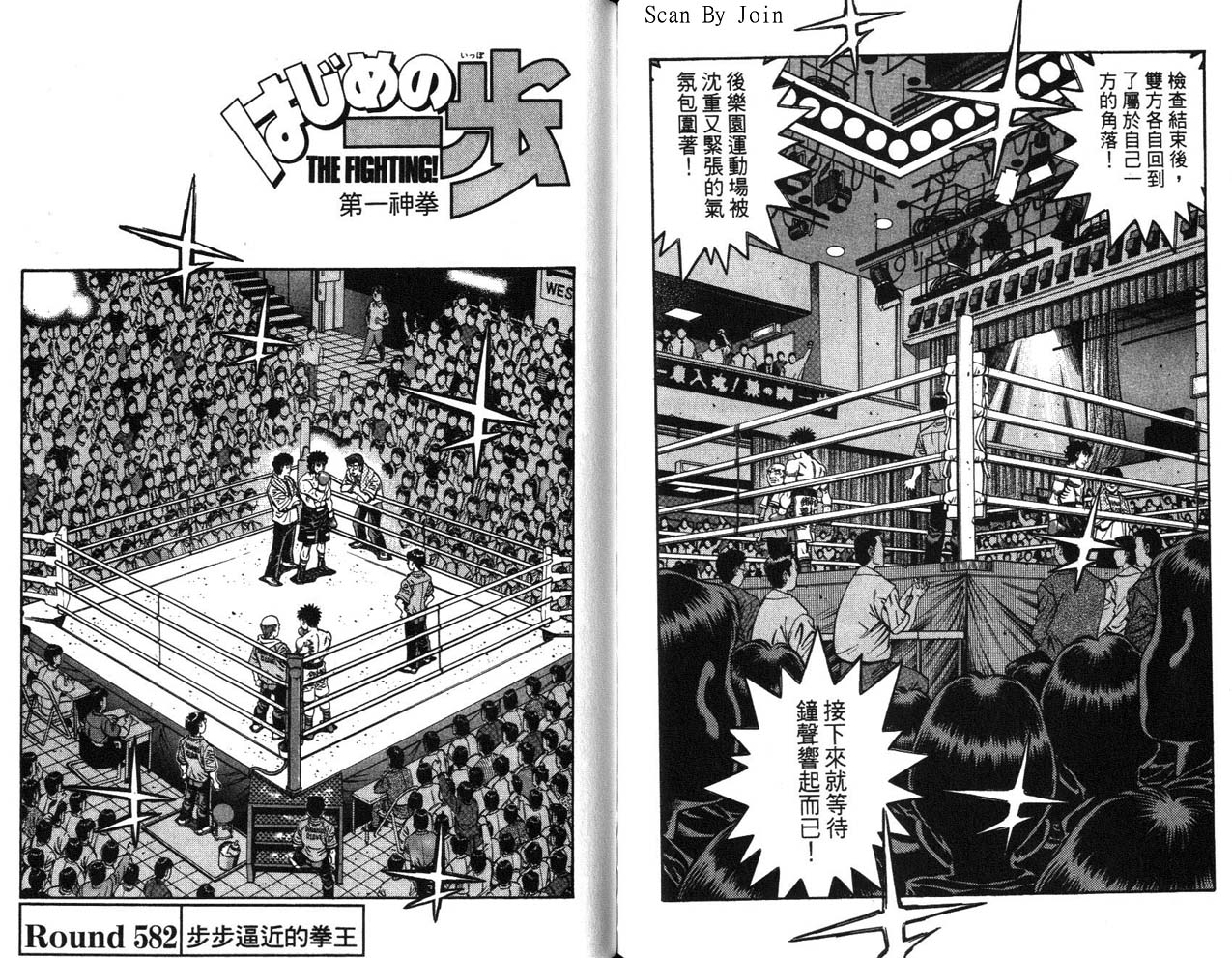 第一神拳 - 第63卷(2/2) - 2