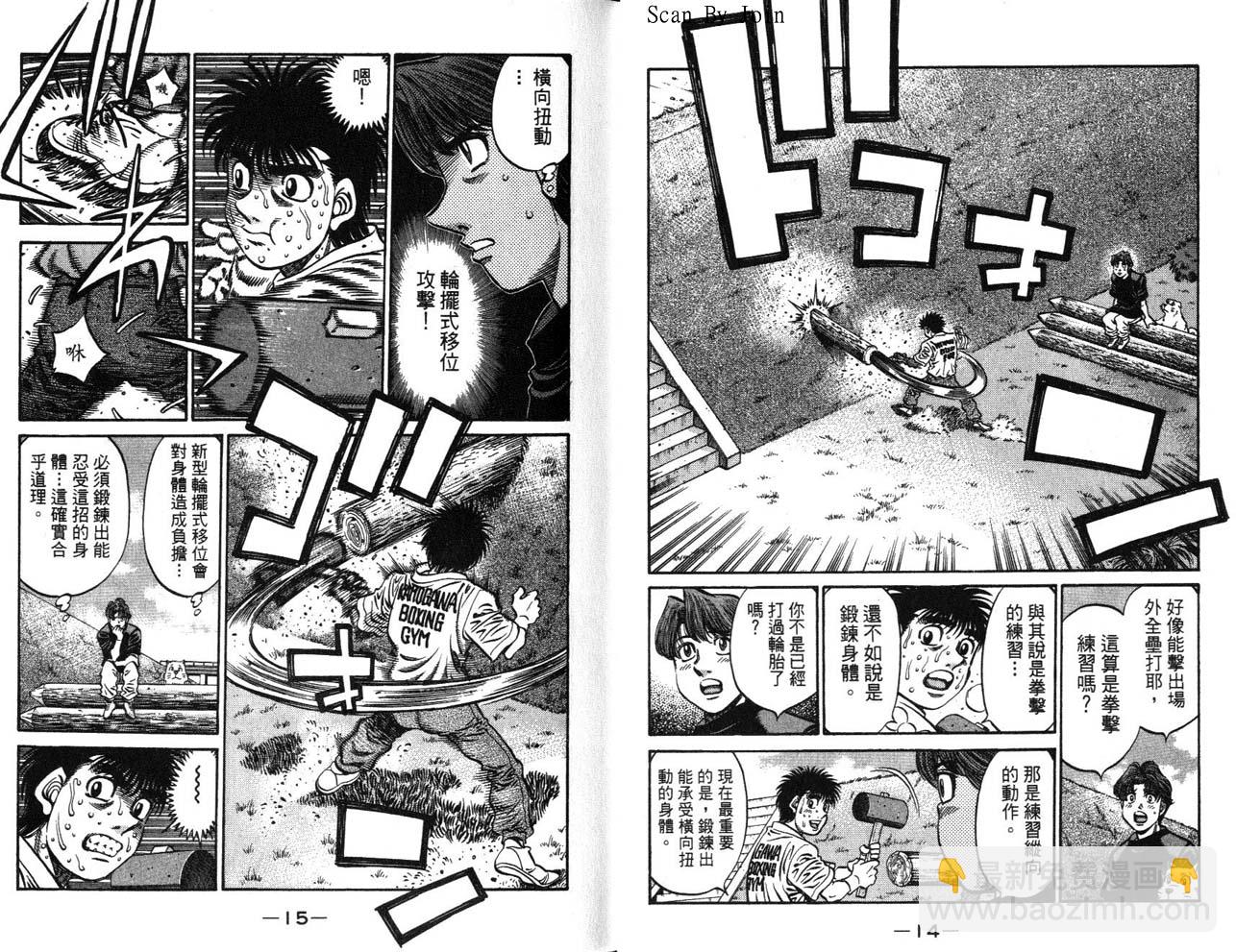 第一神拳 - 第63卷(1/2) - 1