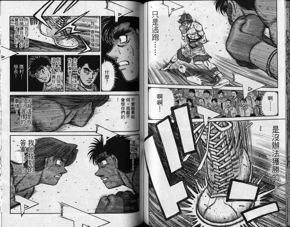 第一神拳 - 第65卷(2/2) - 1