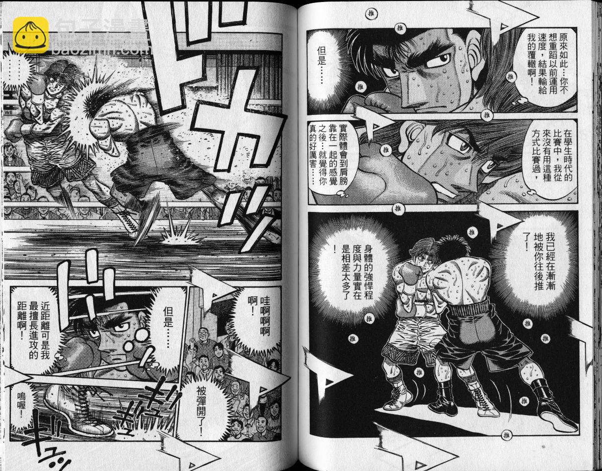 第一神拳 - 第65卷(2/2) - 5