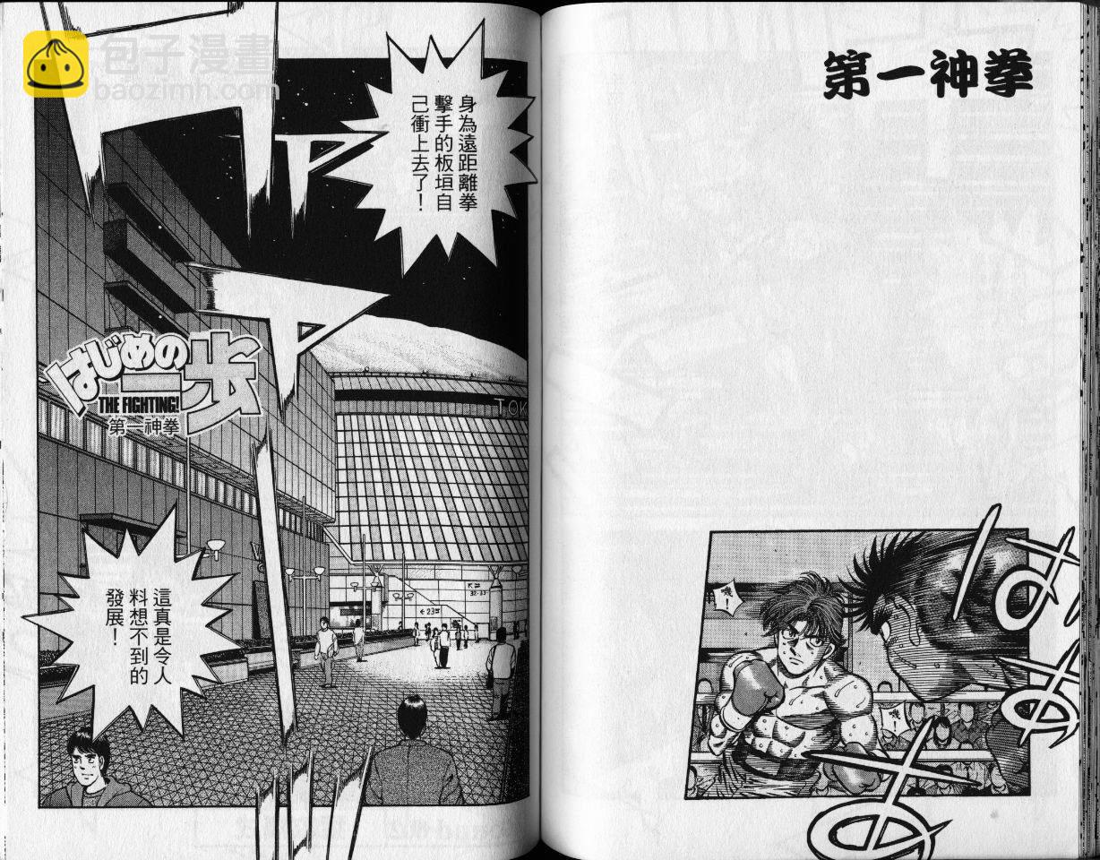 第一神拳 - 第65卷(2/2) - 2