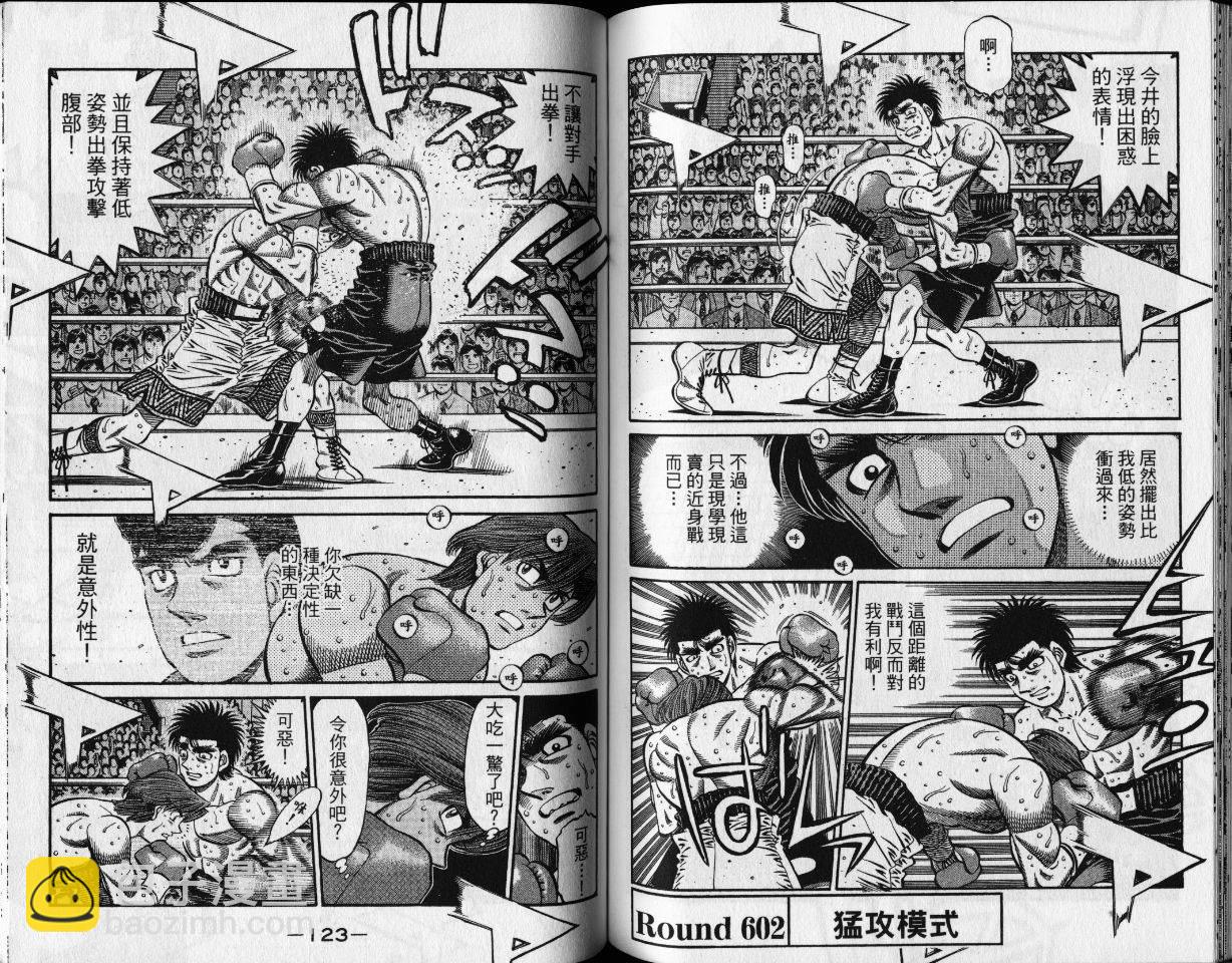 第一神拳 - 第65卷(2/2) - 3