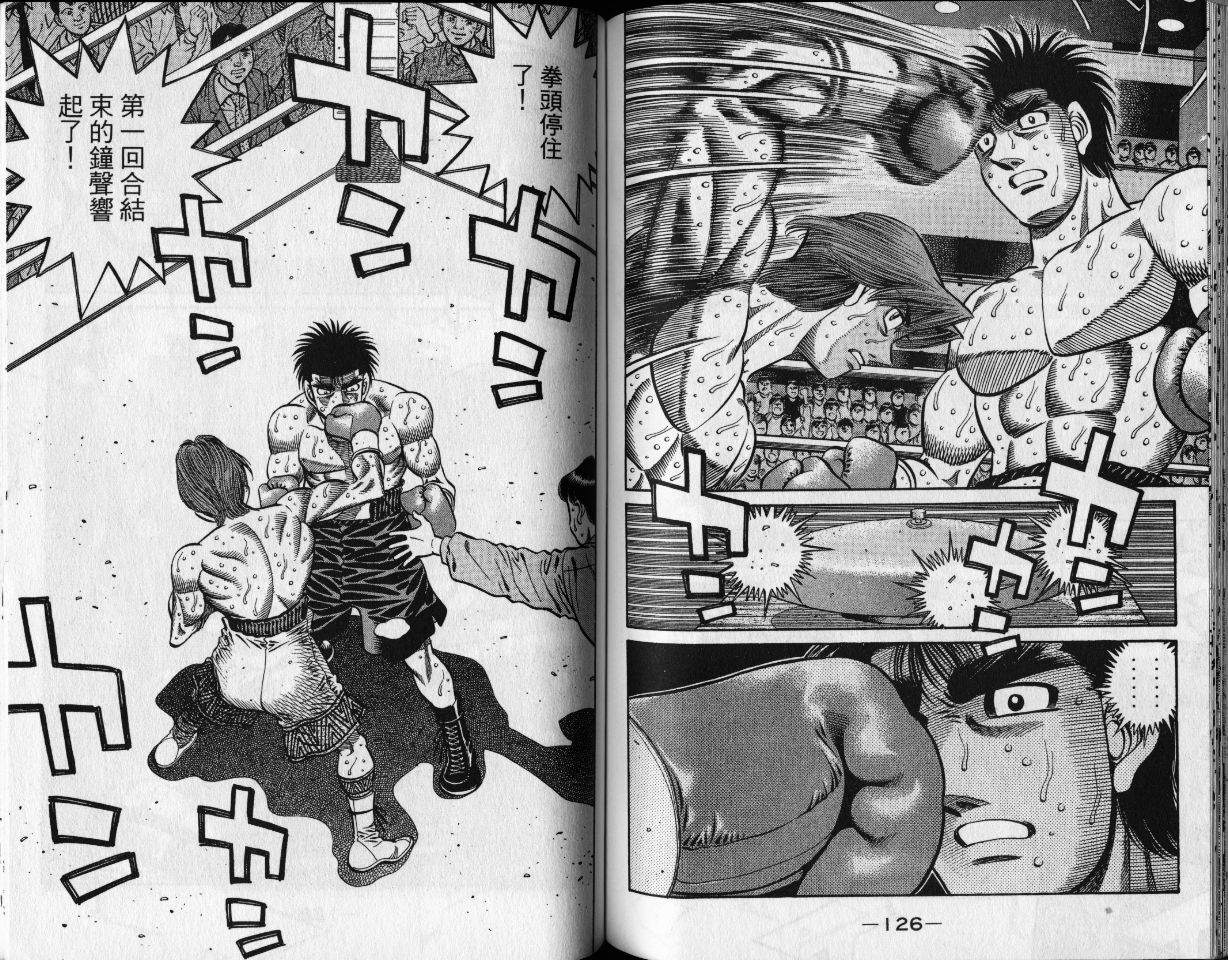 第一神拳 - 第65卷(2/2) - 5