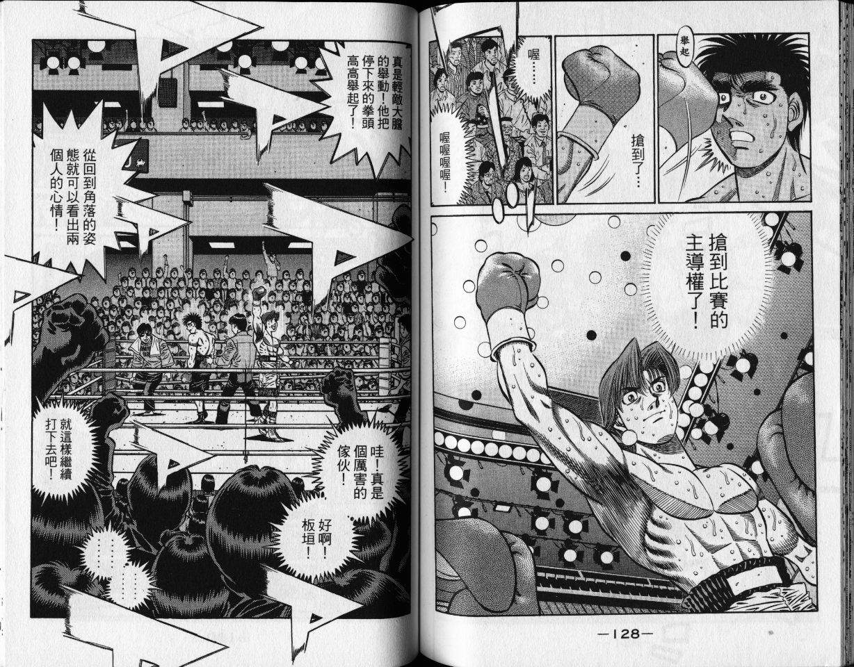 第一神拳 - 第65卷(2/2) - 6