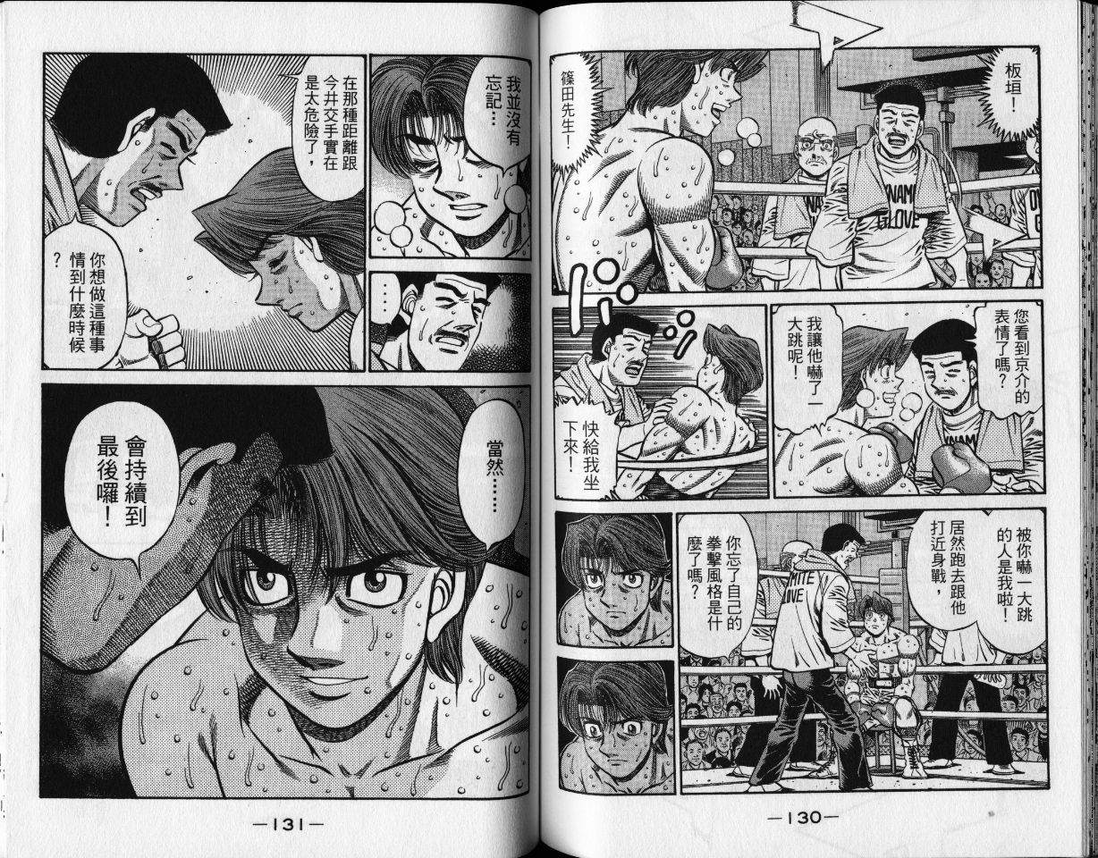 第一神拳 - 第65卷(2/2) - 7