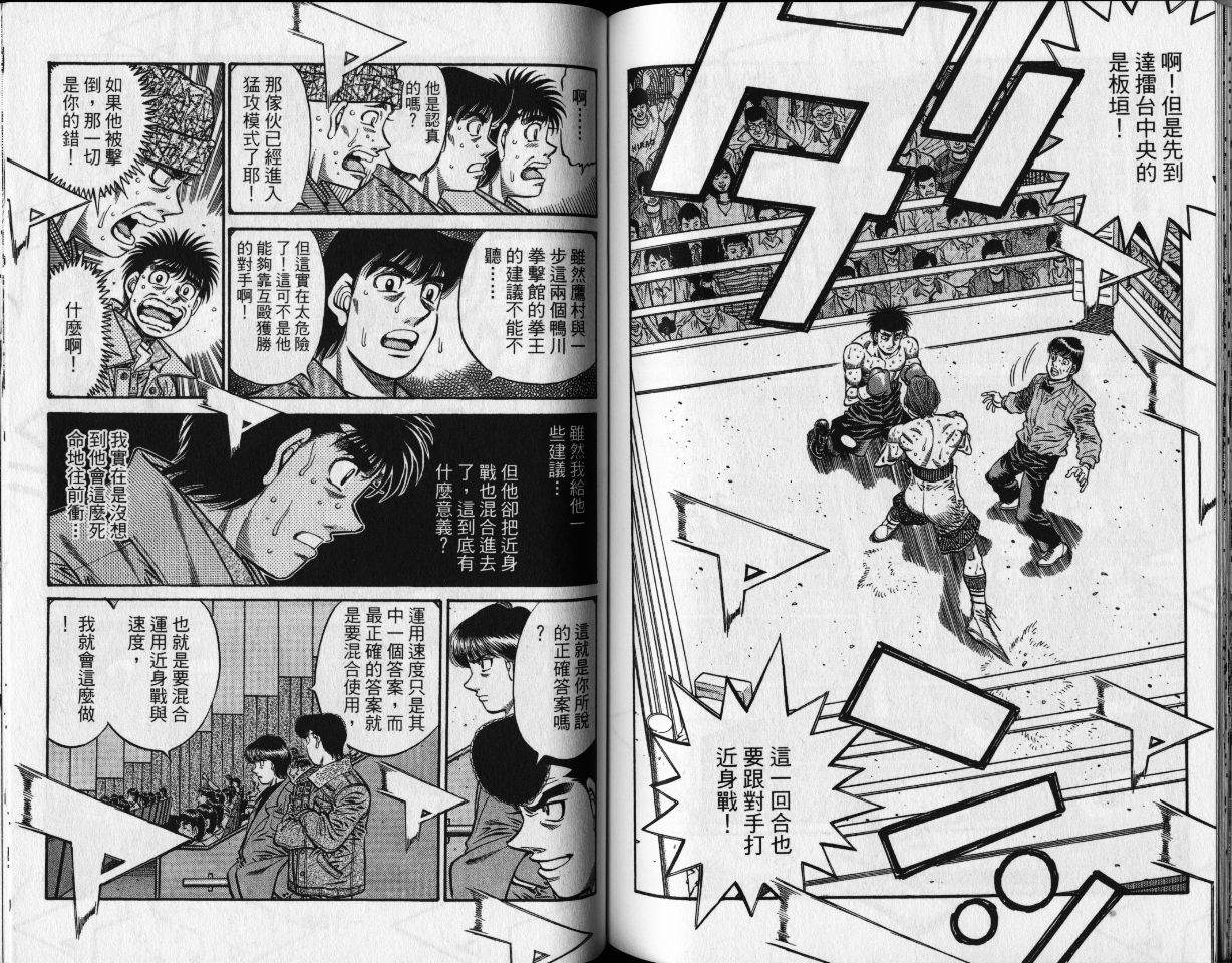 第一神拳 - 第65卷(2/2) - 3