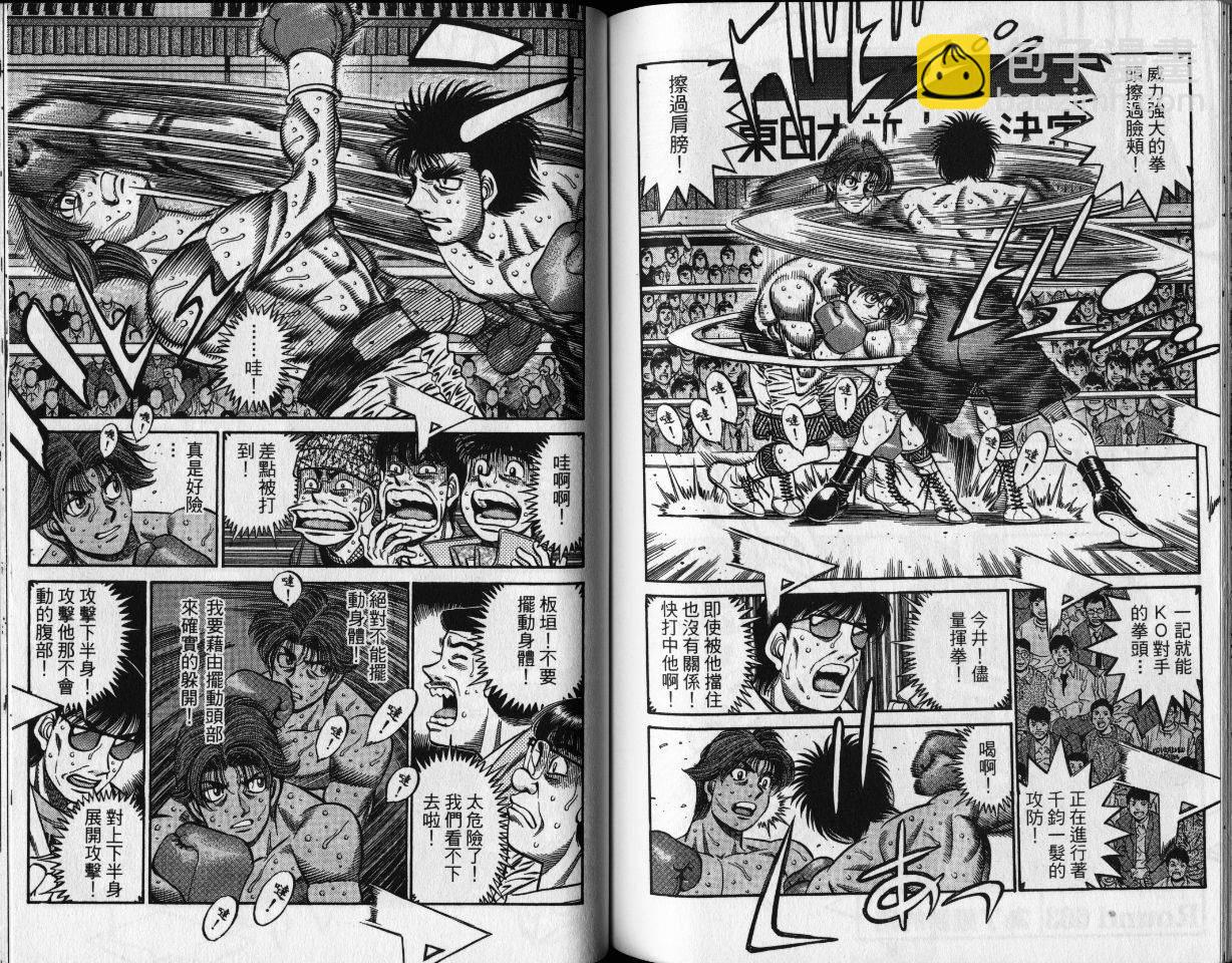 第一神拳 - 第65卷(2/2) - 6