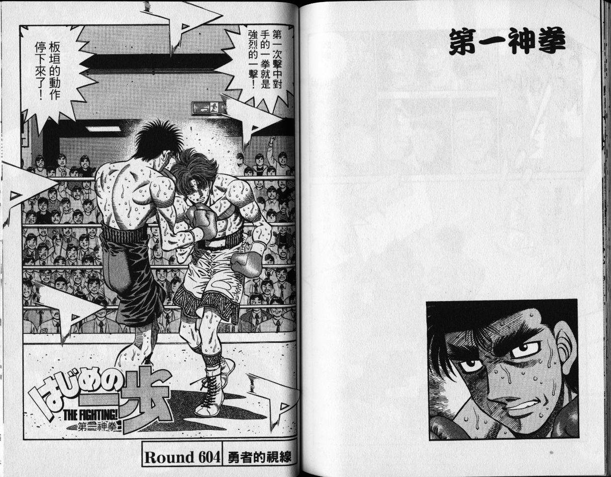 第一神拳 - 第65卷(2/2) - 6