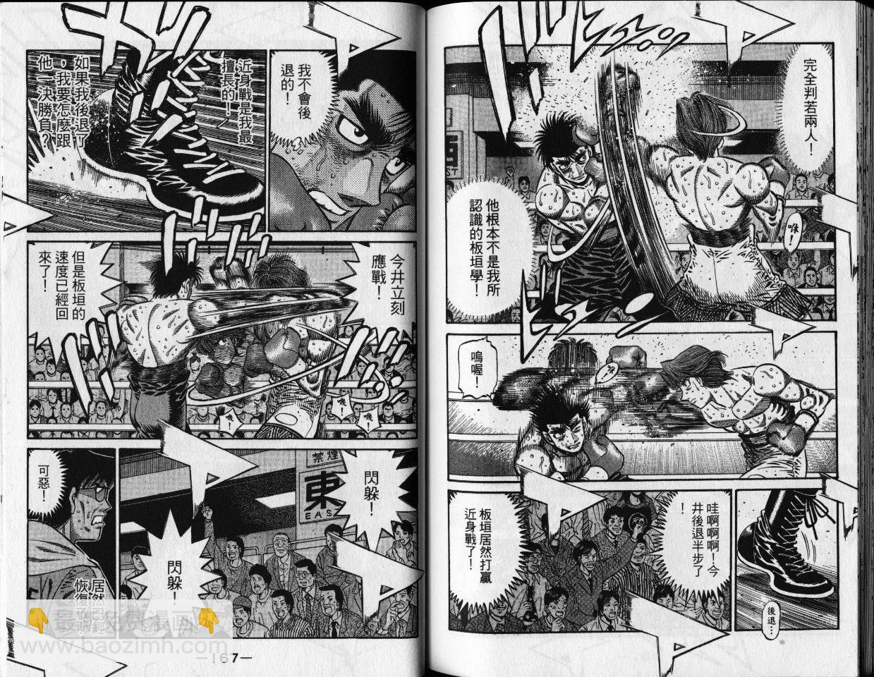 第一神拳 - 第65卷(2/2) - 4