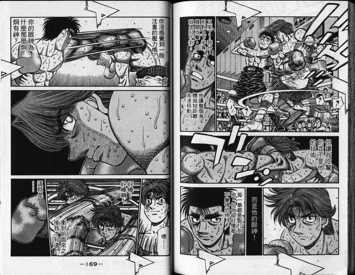 第一神拳 - 第65卷(2/2) - 5