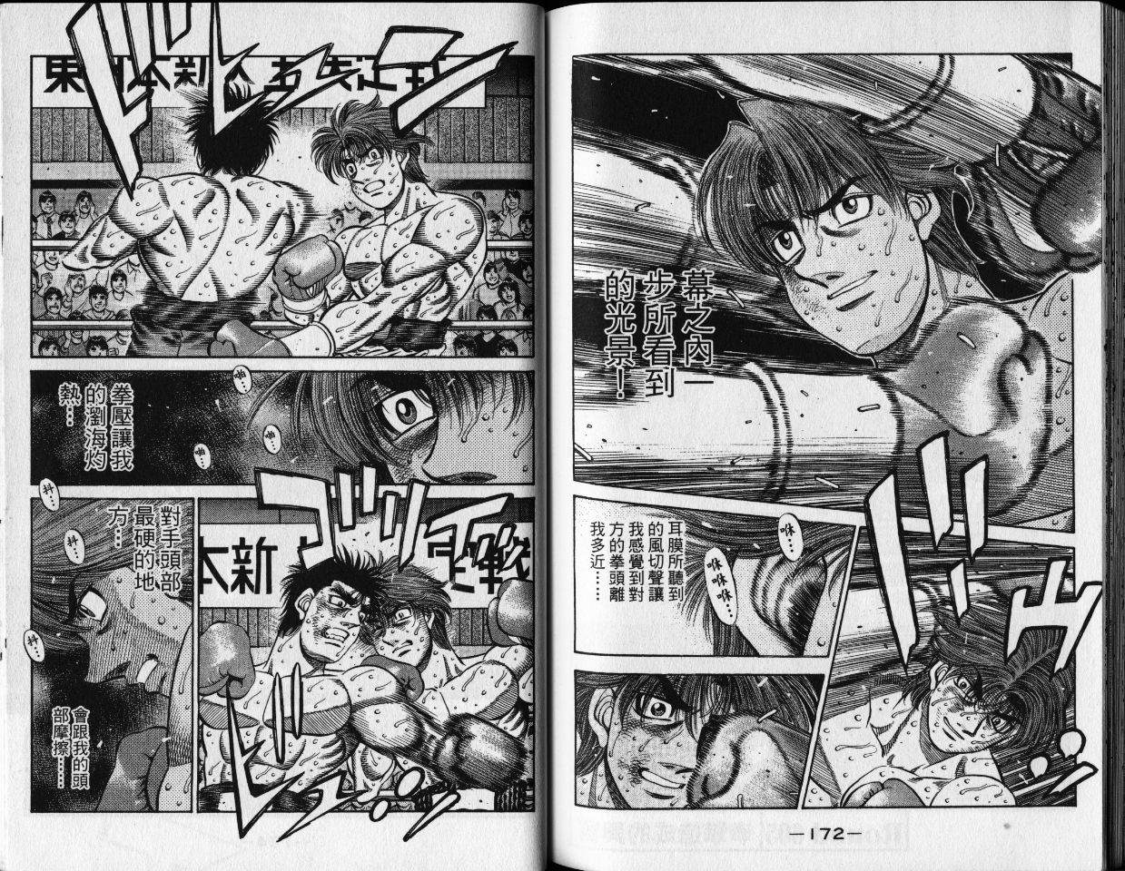 第一神拳 - 第65卷(2/2) - 7