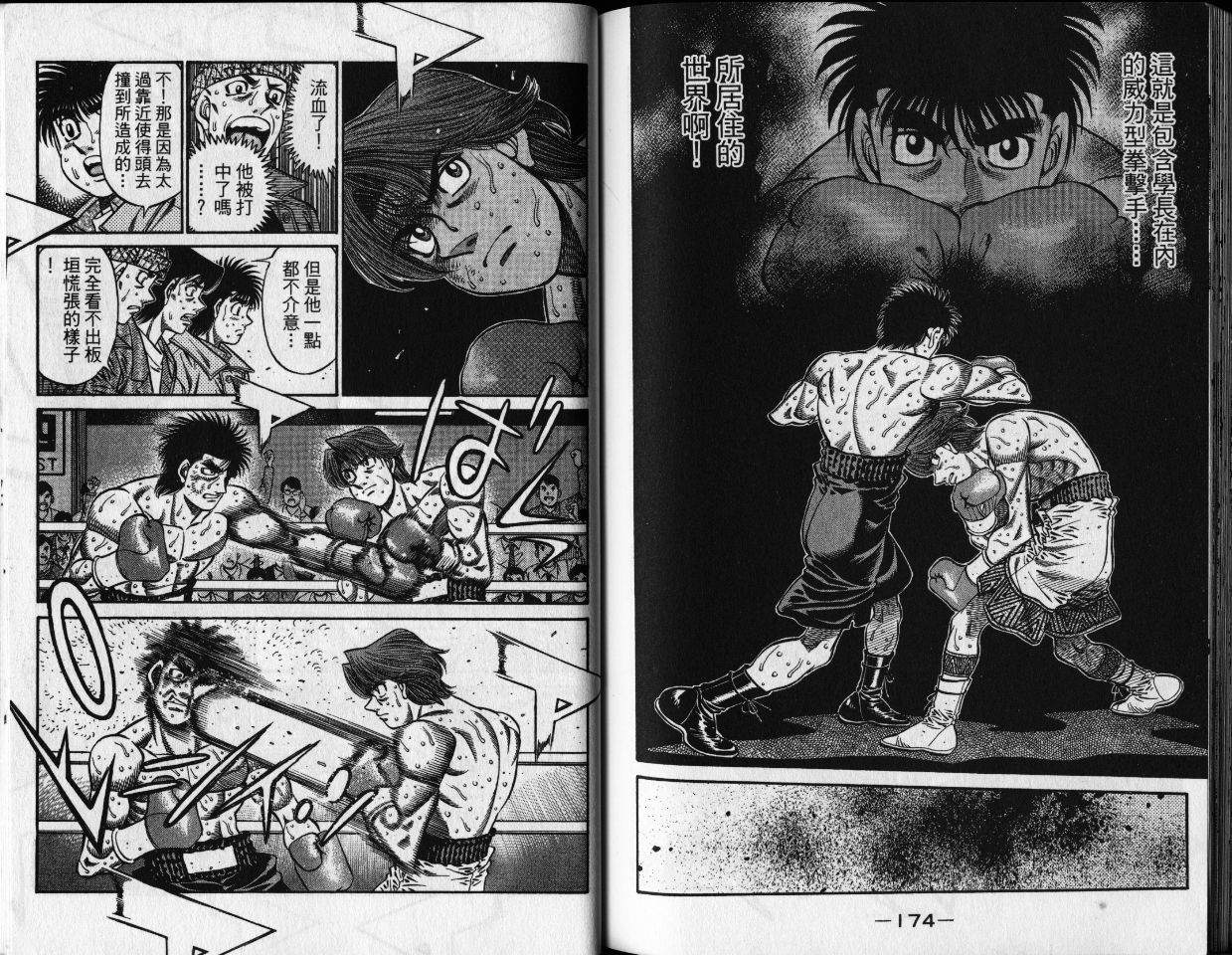 第一神拳 - 第65卷(2/2) - 1