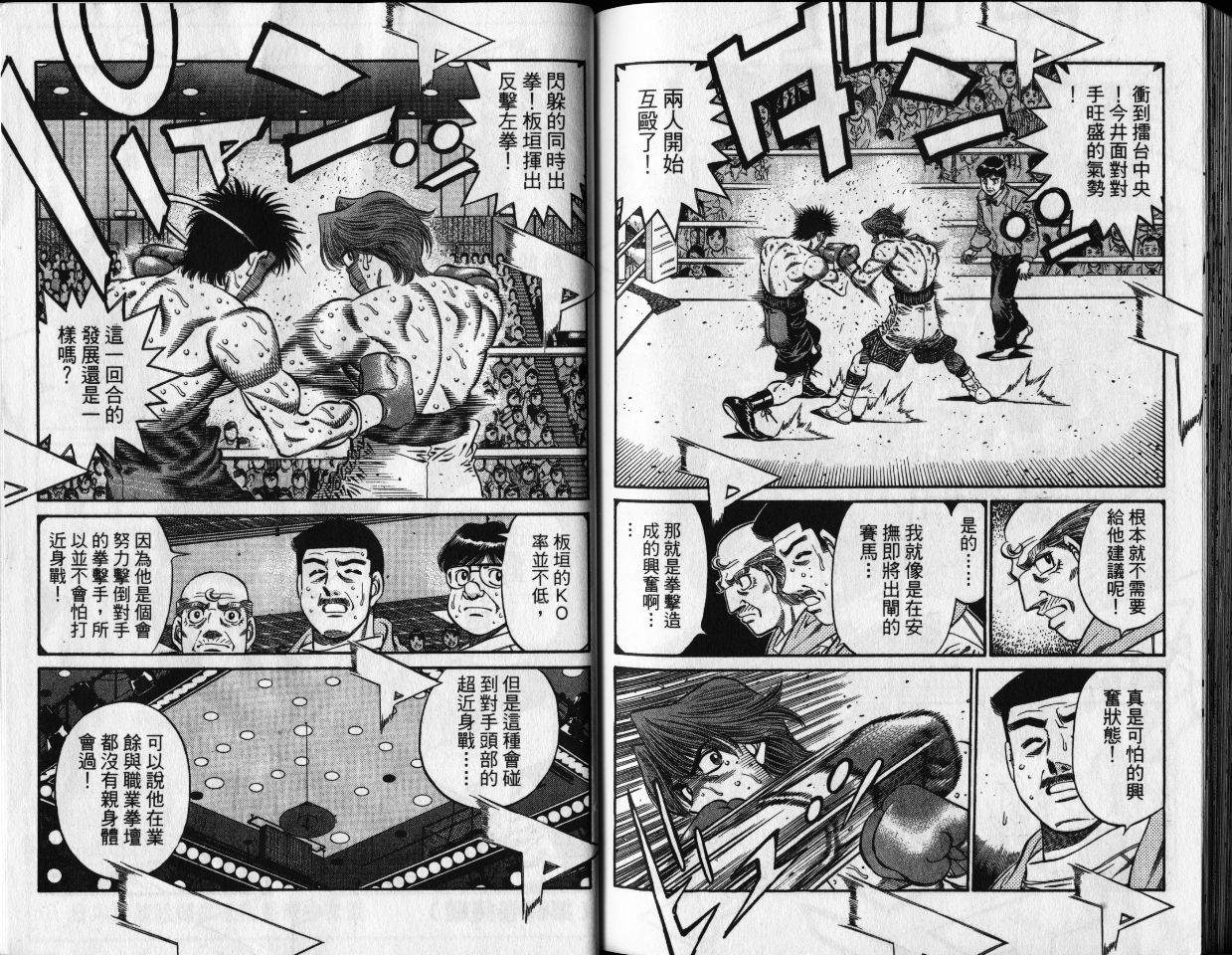 第一神拳 - 第65卷(2/2) - 5