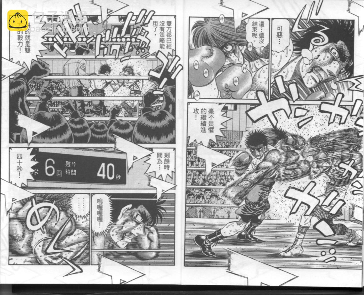 第一神拳 - 第67卷(2/4) - 6