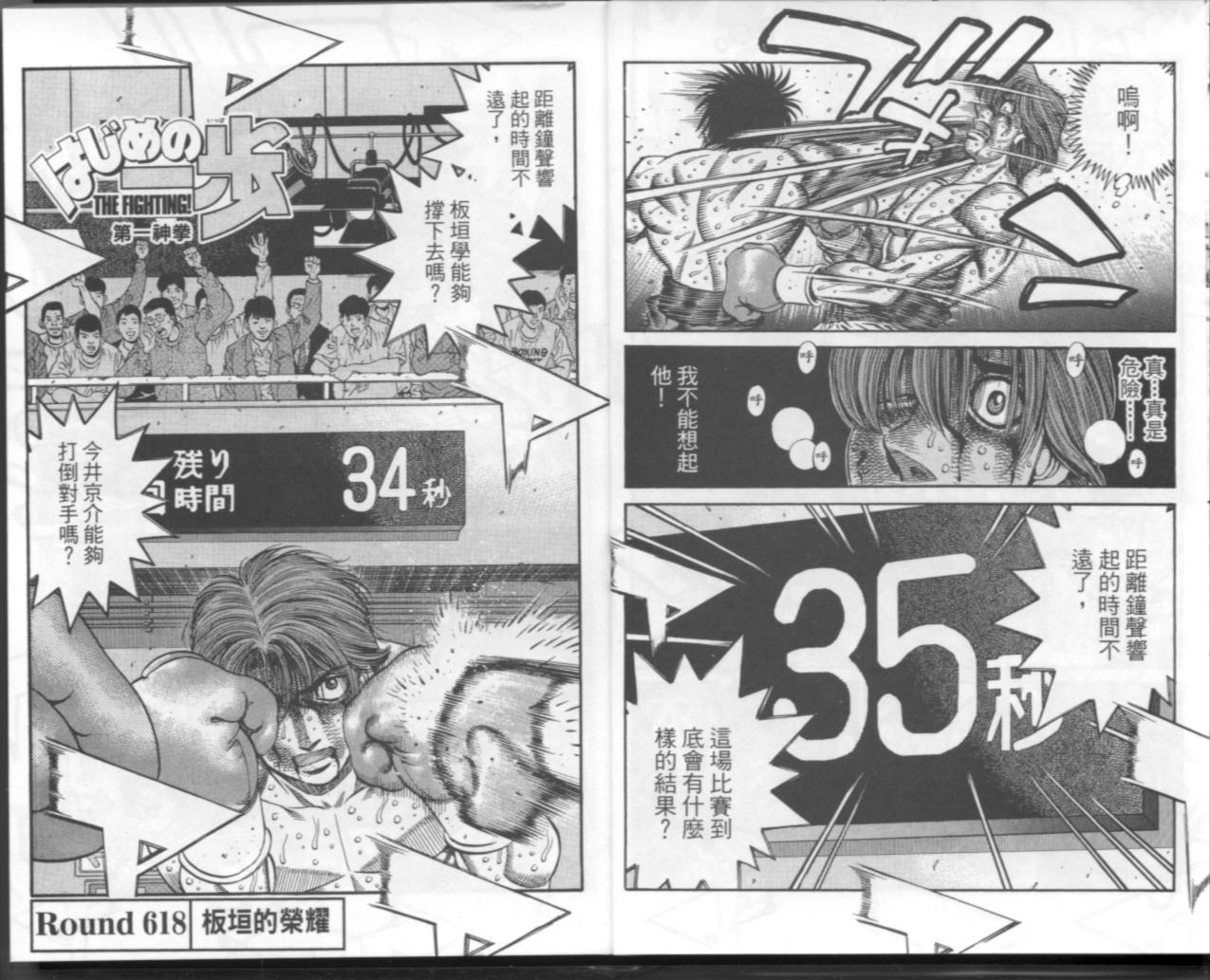 第一神拳 - 第67卷(3/4) - 6