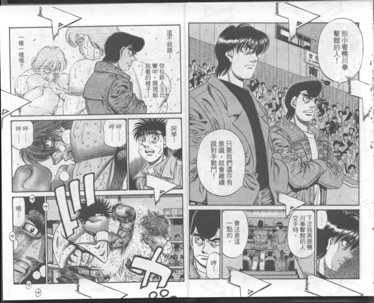 第一神拳 - 第67卷(3/4) - 1