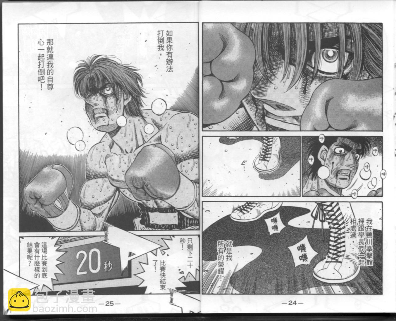 第一神拳 - 第67卷(3/4) - 2